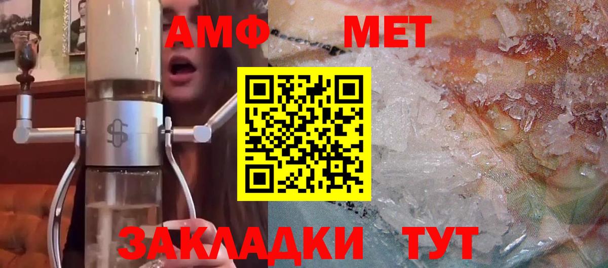 АМФ  Вход с VPN  Железногорск  Amphetamine  АМФ VHQ 