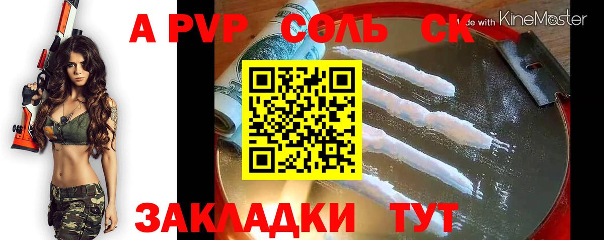 A-PVP мука  Alpha PVP Соль  Alpha PVP  Вход с VPN  A PVP Crystall  Железногорск 