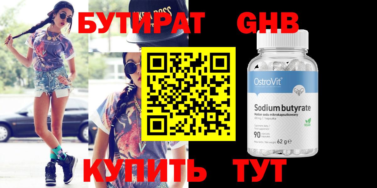 Бутират  Вход с VPN  Железногорск  Бутират оксана 