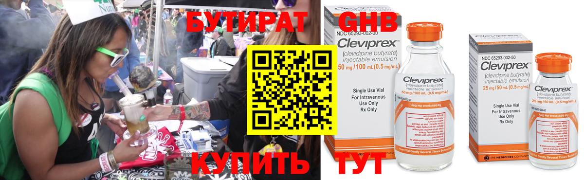 Бутират Butirat Железногорск