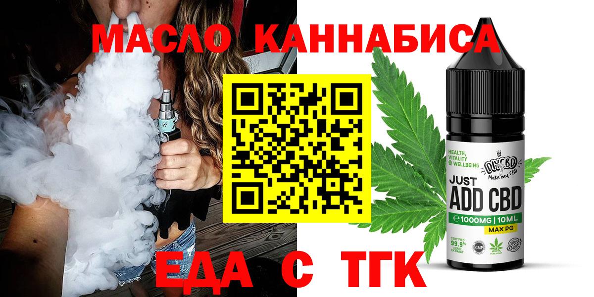 Еда ТГК конопля  Вход с VPN  Железногорск 
