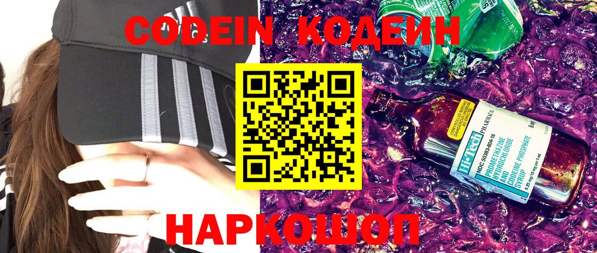 Кодеин напиток Lean (лин)  Вход с VPN  Кодеиновый сироп Lean напиток Lean (лин)  Железногорск 