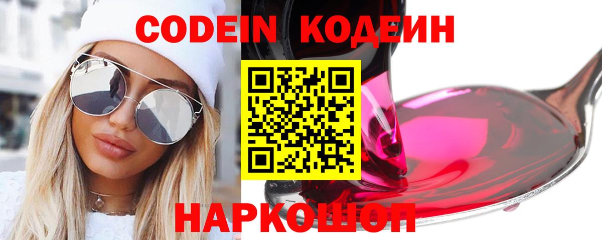 Кодеин напиток Lean (лин) Железногорск