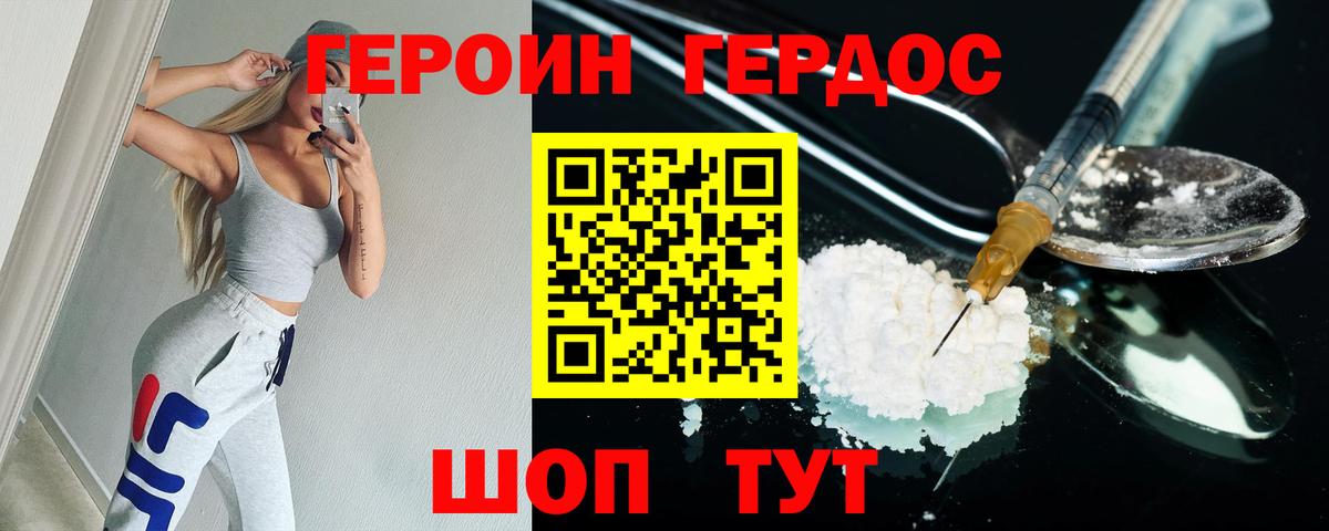 Героин хмурый  Вход с VPN  Железногорск 