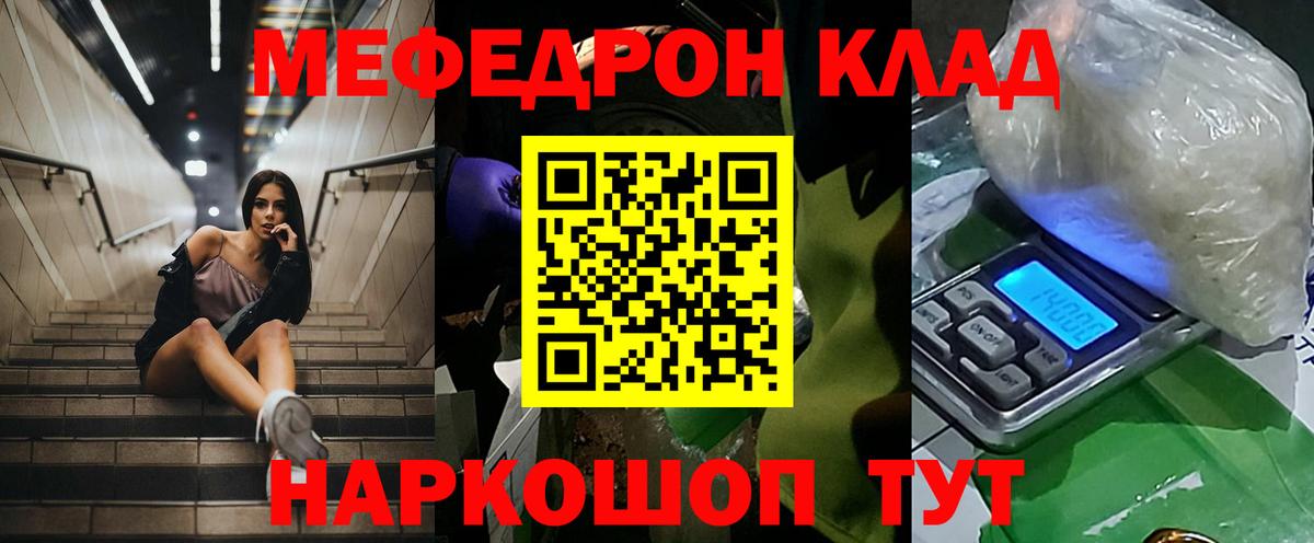 продажа наркотиков  Мефедрон 4 MMC  МЯУ-МЯУ mephedrone  Вход с VPN  Железногорск  Мефедрон 
