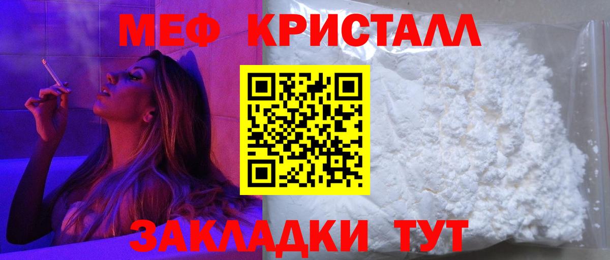 Мефедрон кристаллы Железногорск