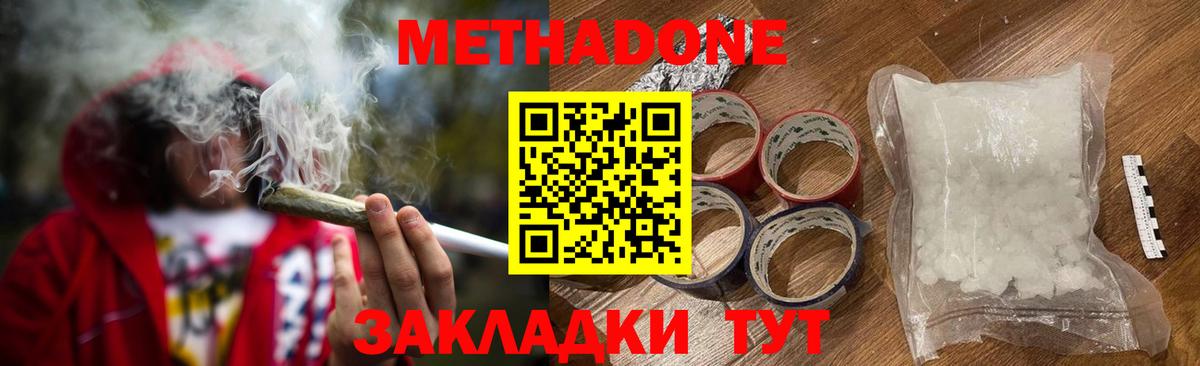 МЕТАДОН VHQ Железногорск