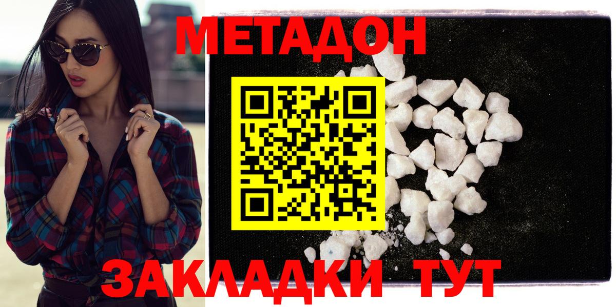 МЕТАДОН methadone  Вход с VPN  Железногорск  МЕТАДОН белоснежный 