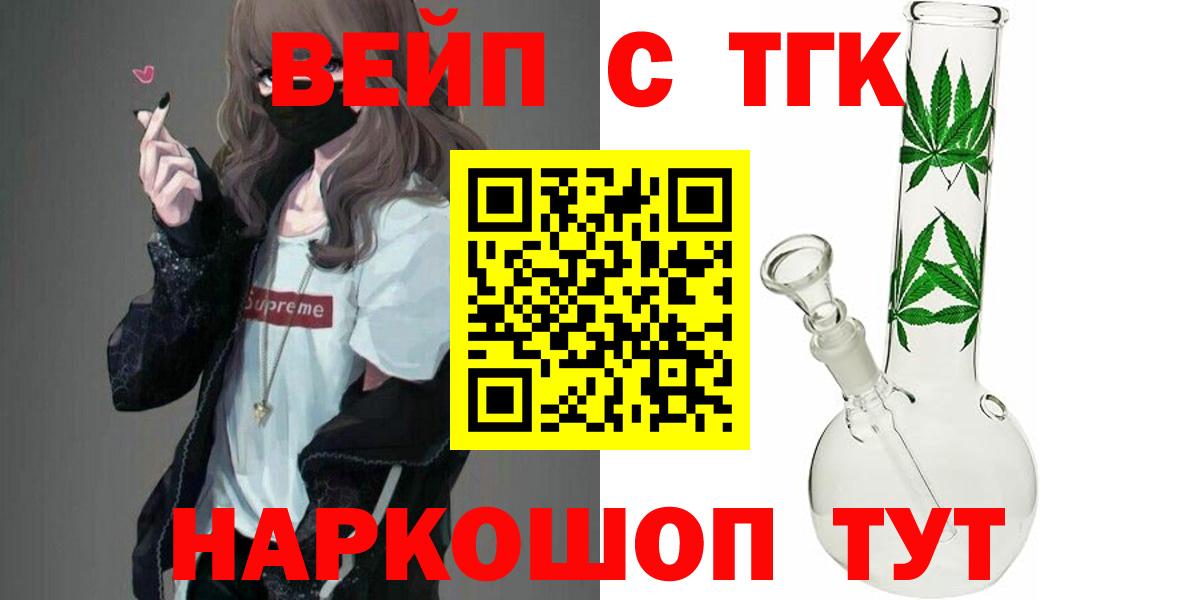ТГК гашишное масло Железногорск