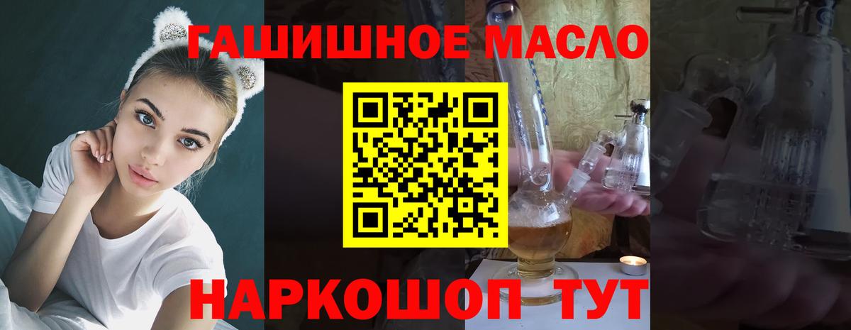ТГК THC oil  Вход с VPN  Железногорск 
